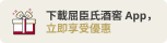 DownloadAppEnjoyTC image
