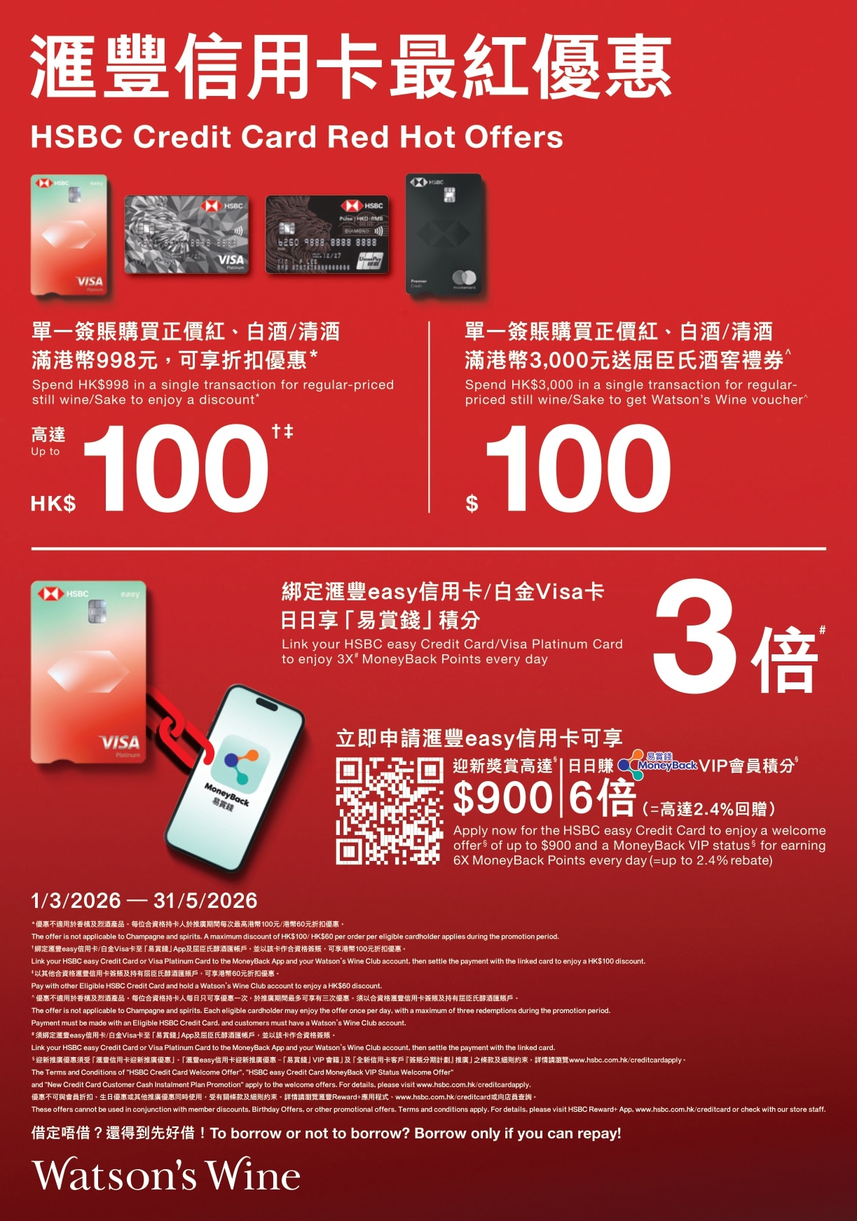 HSBC Red Offer.jpg