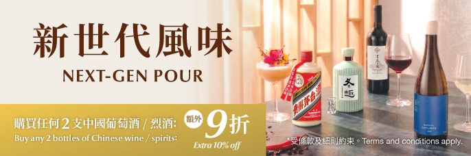 MAF Subtheme Chinese Wine and Spirts web banner SO 686x228 v1 (1) image